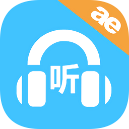 小e英语听力app v1.3.0安卓版