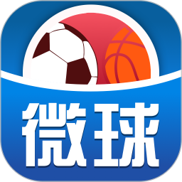 微球比分app v4.9安卓手机版