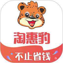 淘惠豹官方版 v2.5.3安卓版