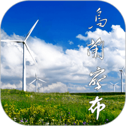 乌兰察布云app v2.0.2 安卓版