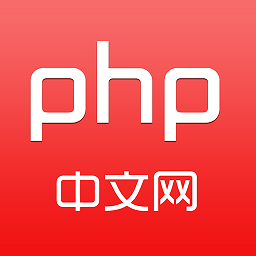 php中文网app v2.0.4安卓手机版