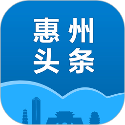 惠州头条app v3.0.0安卓版