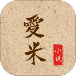 爱米小说app v1.0.3 安卓版