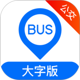 车来了公交大字版app v1.63.0安卓最新版