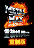 重装机兵2重制版中文版(metal max 2 reloaded) 官方版