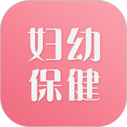 妇幼保健站app v1.9.6 安卓版