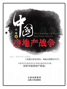中国房地产战争电子书 pdf版