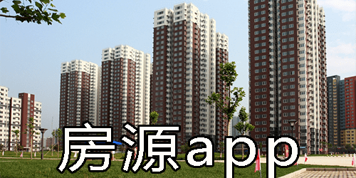 房源app