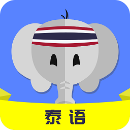 泰语自学app v23.06.07安卓版