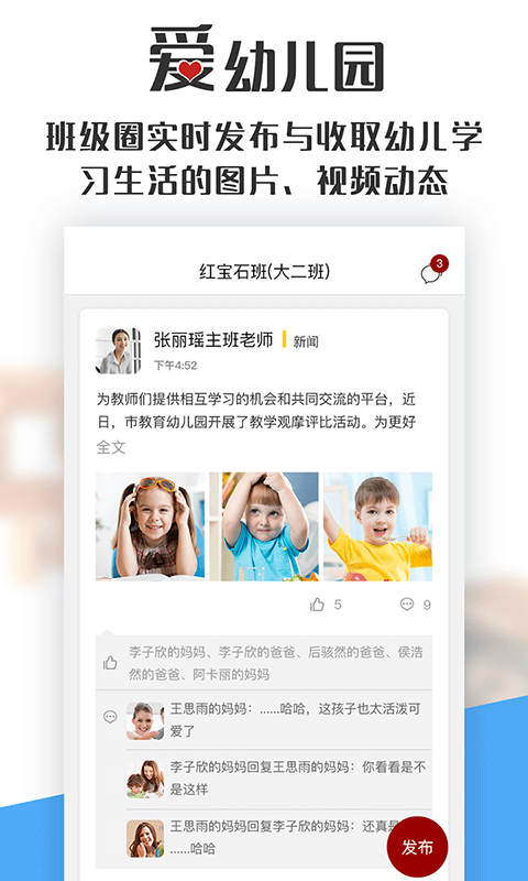 爱幼儿园appv1.5.6(2)
