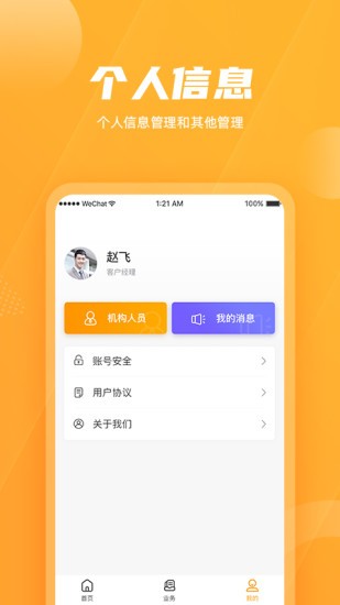 吉银通app(2)