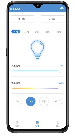 云灯智控appv1.19