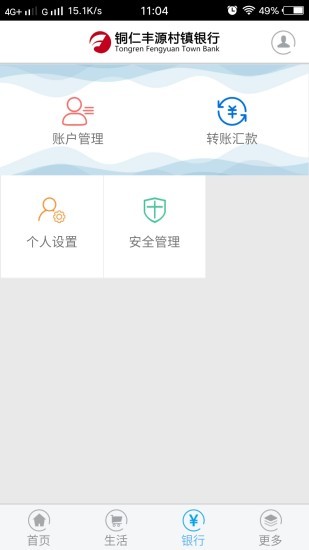 铜仁丰源村镇银行appv3.4 安卓版(1)