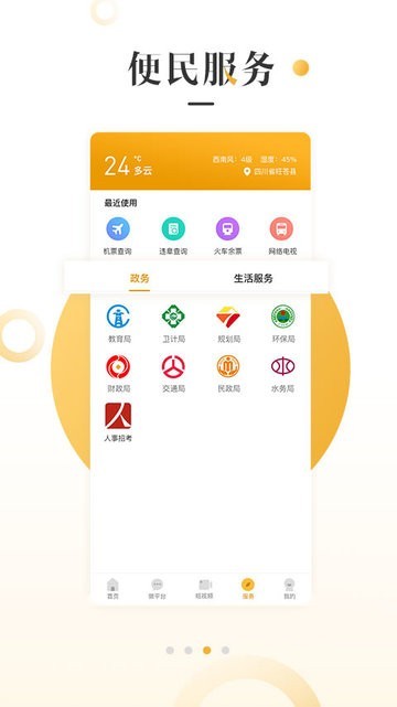 旺苍融媒体app(3)
