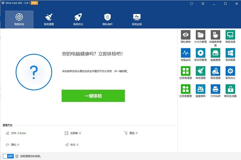 wisecare365pro单文件版(1)