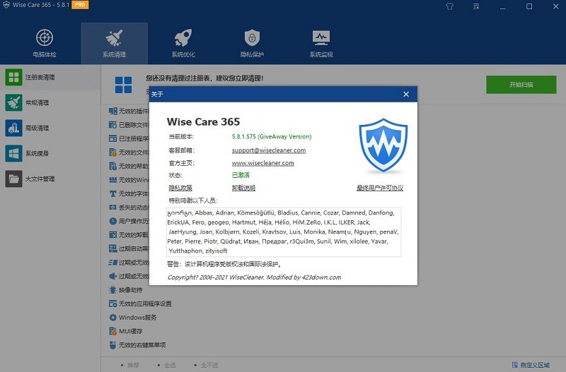 wisecare365pro最新版