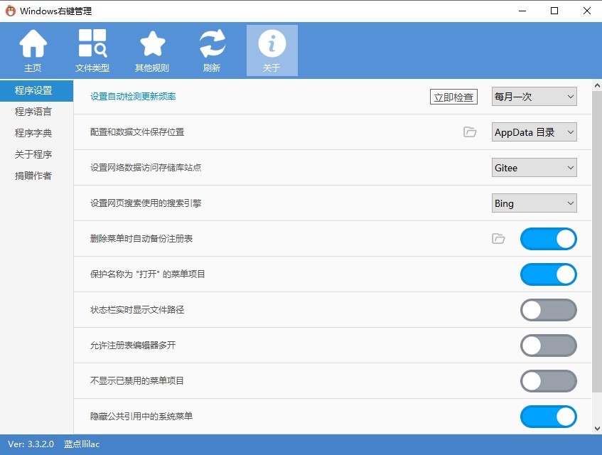 windows右键管理软件