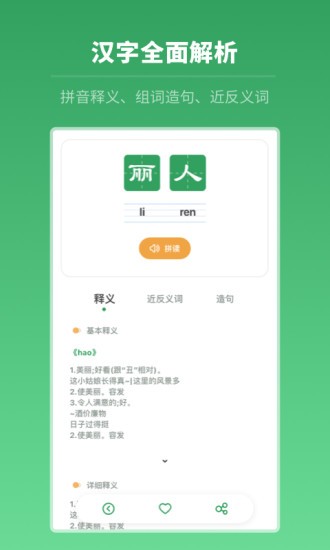 中高考学习字典app(1)