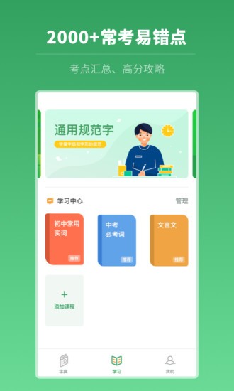 中高考学习字典app(2)
