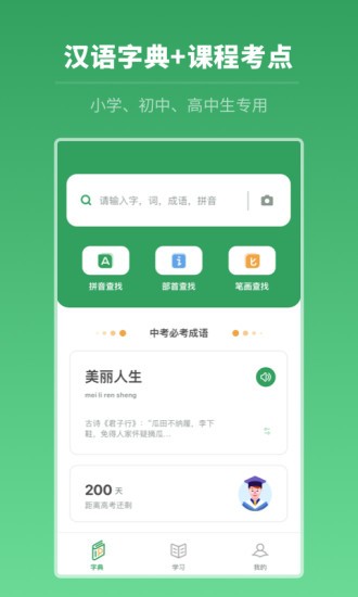中高考学习字典app(3)