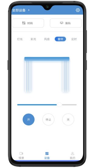 云灯智控app(1)