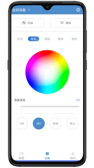 云灯智控appv1.11 安卓版(2)