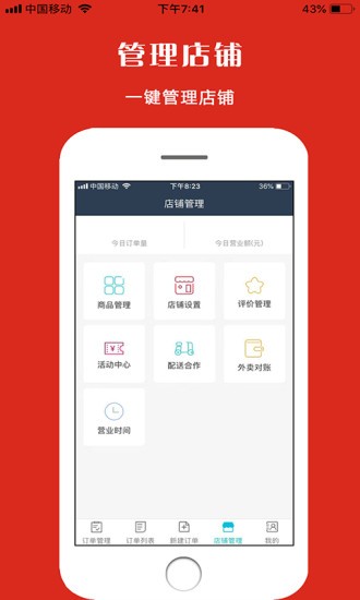 宜淘商家版app(2)