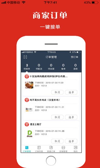 宜淘商家版app(3)