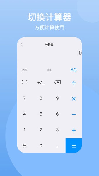 珠算计算器appv2.0.2(1)