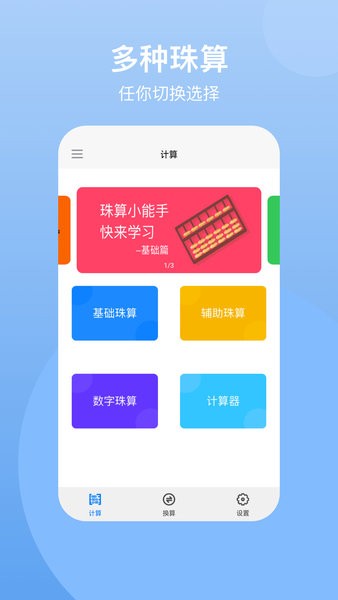 珠算计算器app(3)