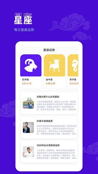 墨迹日历app(3)