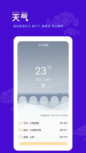 墨迹日历app(1)