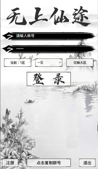 无上仙途文字游戏(2)