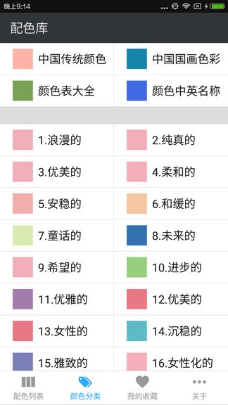 配色库软件(3)