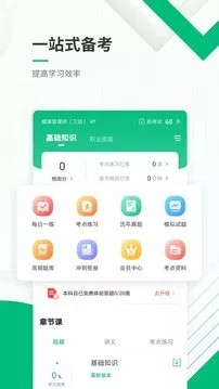 健康管理师准题库软件v4.87 安卓版(2)