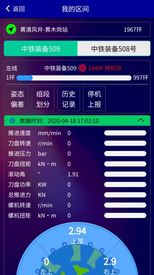 盾构云app(1)