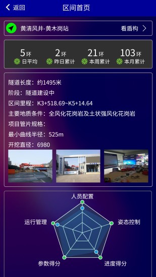 盾构云app(3)
