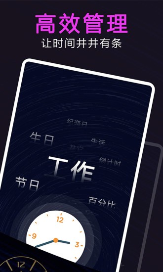 时间管理大师app(3)