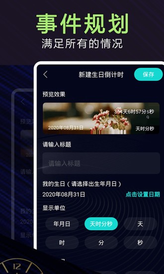 时间管理大师app