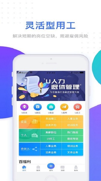 u人力手机版v4.9.1(2)