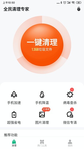 全民清理专家app(3)