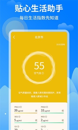 今日天气王appv1.0.4 安卓版(2)