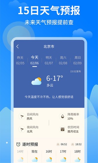 今日天气王appv1.0.4 安卓版(3)