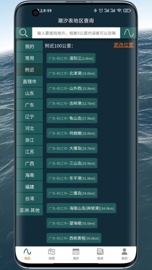 潮汐表精灵app(1)