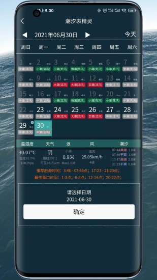 潮汐表精灵app(3)