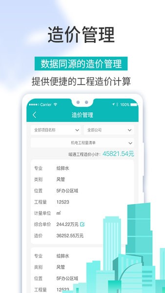 工程猫app(1)