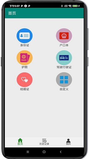 证件打印app免费版v3.0 安卓版(1)