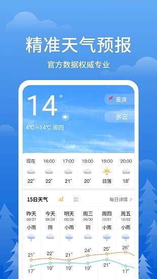 即刻天气王app