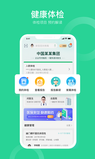 口袋健康appv2.1.2(1)