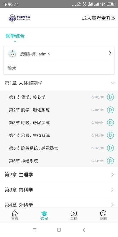 华信医考app(1)